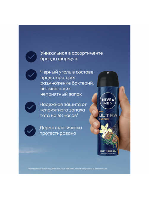 Антиперспирант-спрей Nivea Men Ultra Carbon антибактериальный эффект, 150мл