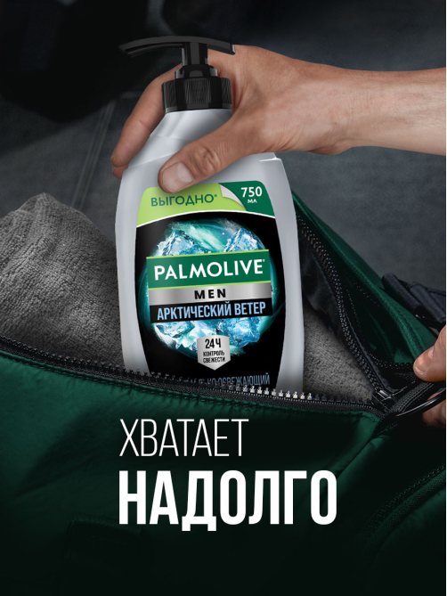 Гель для душа Palmolive Men Экстремально Освежающий Арктический Ветер 3 в 1, 750мл