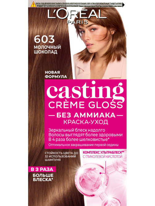Краска-уход Casting Creme Gloss 603 Молочный шоколад, 184мл