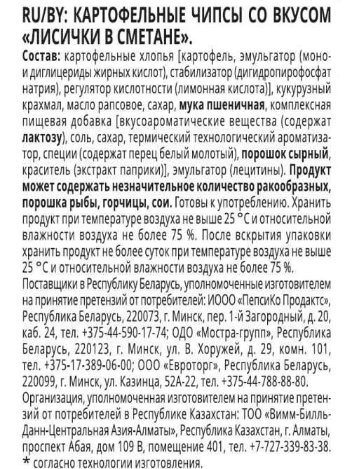 Чипсы Lay's Лисички в сметане из печи, 81г x 14 шт