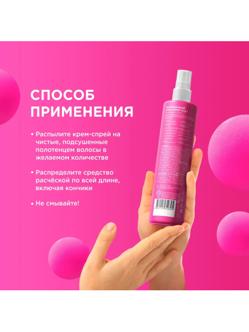 Крем-спрей для волос My Muse укрепление и блеск 15в1, 250мл