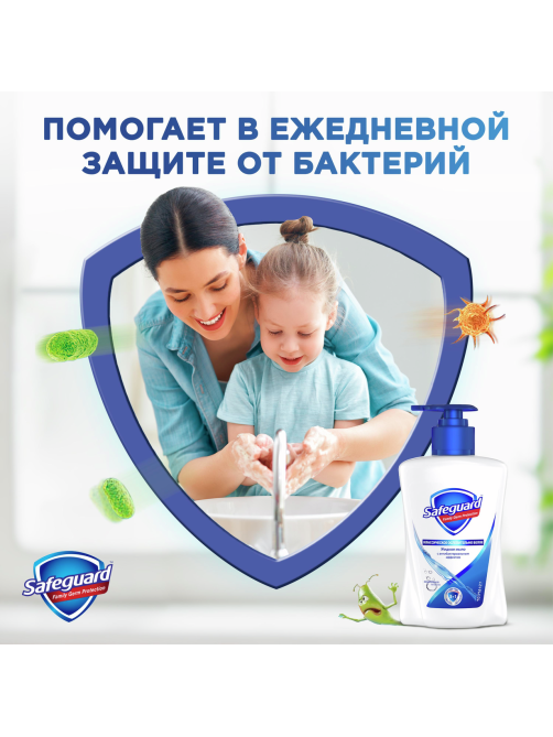 Мыло жидкое Safeguard классическое, 225мл