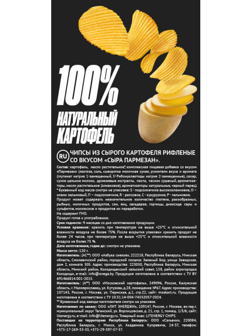 Чипсы Lit Energy пармезан, 120г