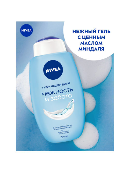 Гель-уход для душа Nivea Нежность и Забота, 750мл