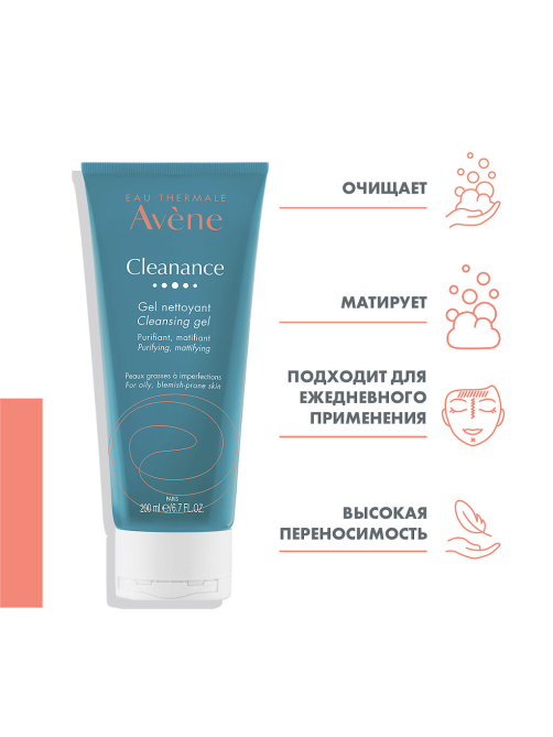 Гель очищающий Avene Cleanance матирующий для жирной проблемной кожи, 200мл