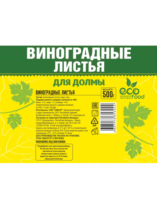Листья виноградные EcoFood для долмы, 500г