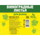 Листья виноградные EcoFood для долмы, 500г