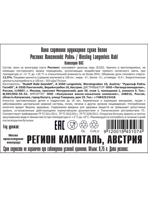 Вино Rabl Riesling белое сухое, 0.75л