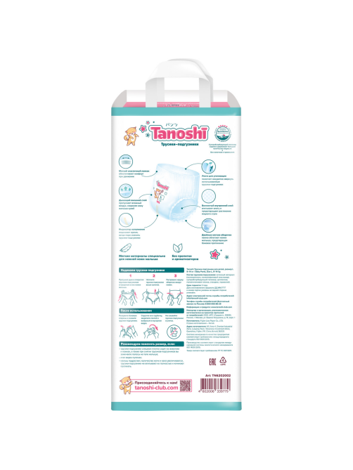 Подгузники-трусики Tanoshi L 9-14кг, 44шт