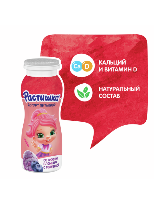 Йогурт питьевой детский Растишка Пломбир и голубика 1.6% с 3 лет, 90г