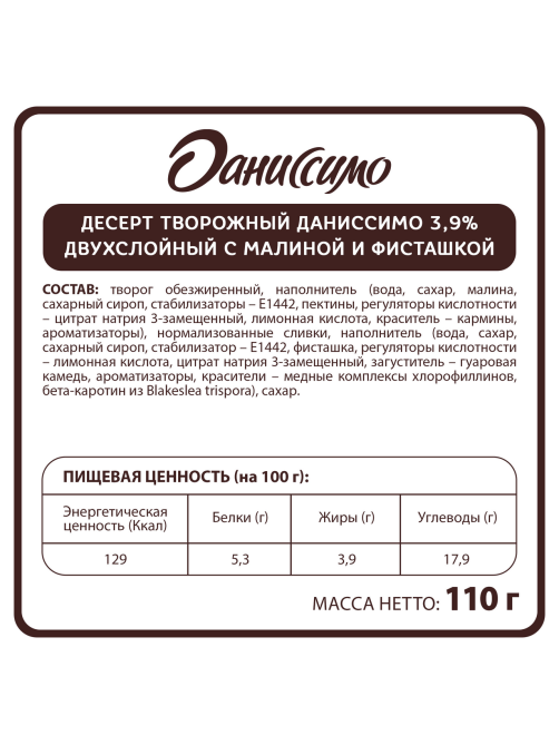 Десерт творожный Даниссимо с фисташкой и малиной 3.9%, 110г