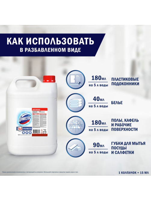 Отбеливатель Доместос универсальный 5в1, 5л