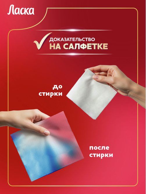 Салфетки от окрашивания Ласка 40шт