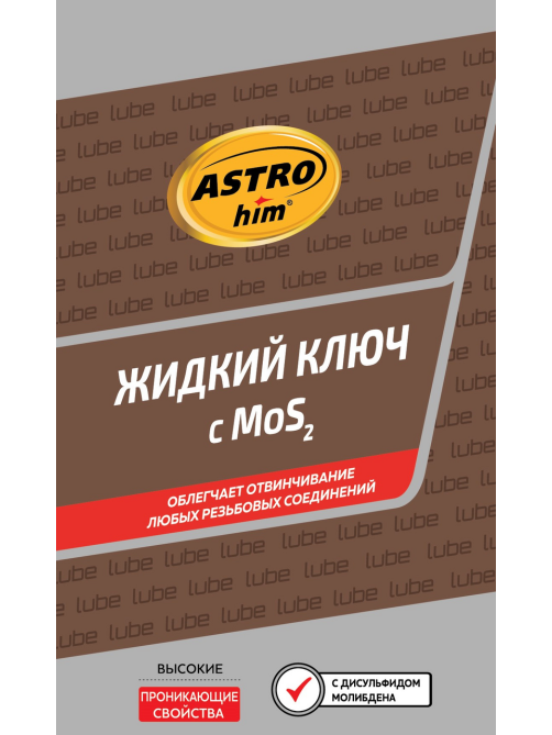 Ключ жидкий Astrohim 335мл