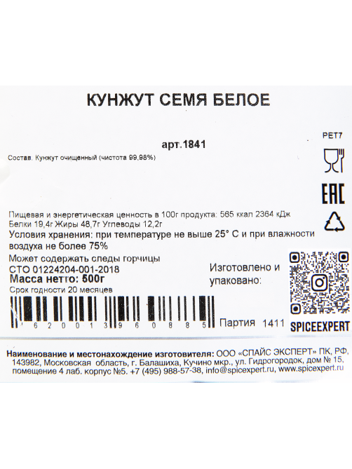 Кунжут SpiceExpert 500г