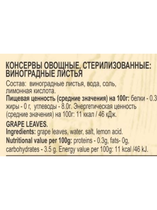 Листья виноградные EcoFood, 720г