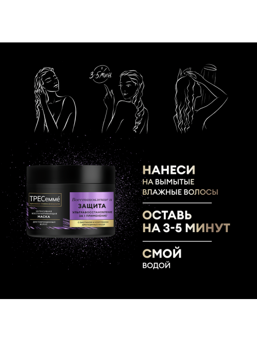 Маска для волос Тресемме Восстановление и защита, 300мл