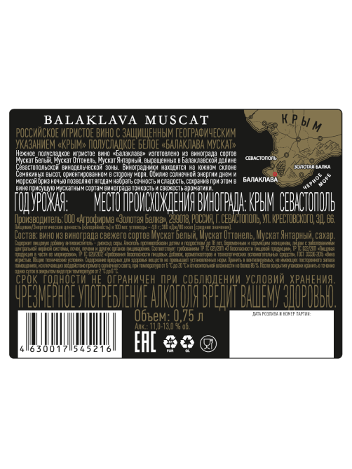 Вино игристое Балаклава Мускат белое полусладкое, 0.75л