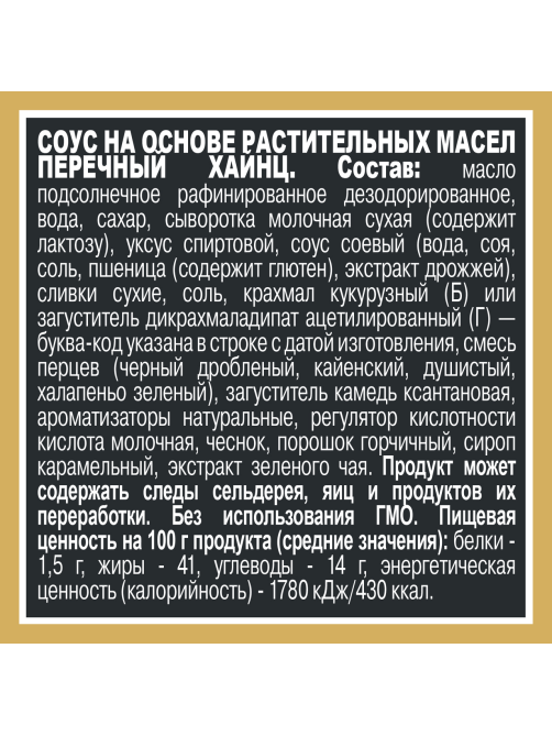 Соус Heinz перечный, 200г