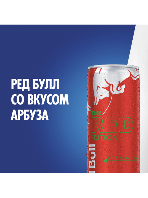 Напиток энергетический Red Bull Арбуз, 355мл