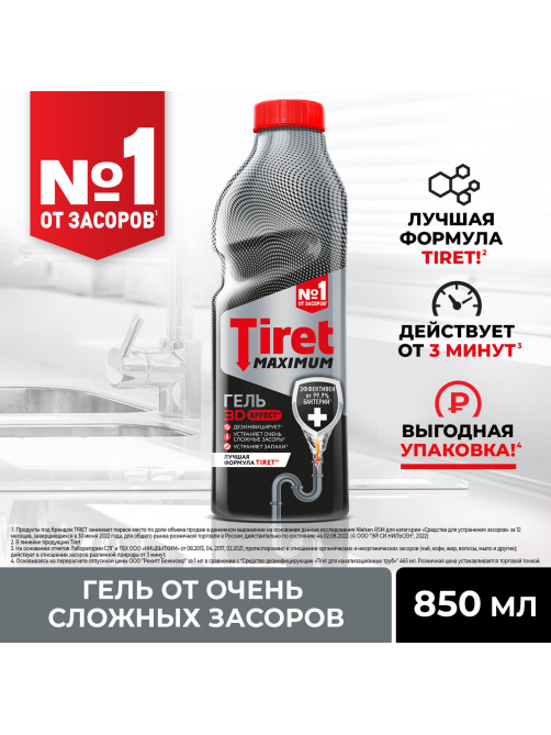 Средство дезинфицирующее для прочистки труб Tiret Maximum, 465мл
