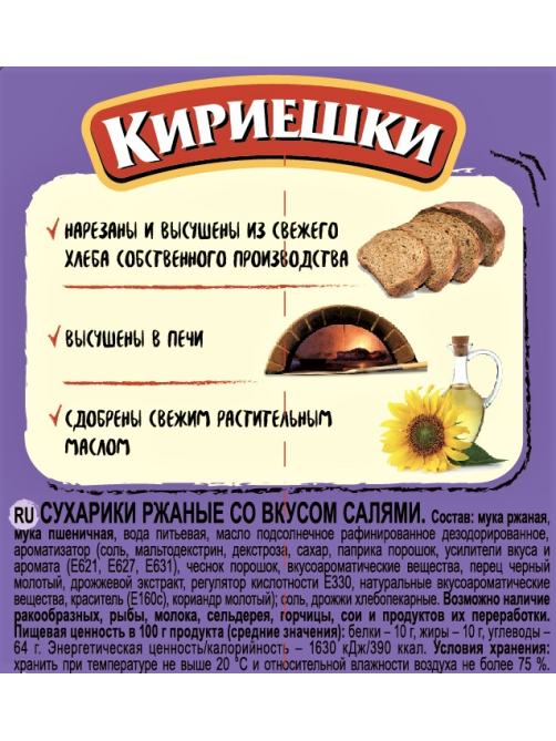 Сухарики Кириешки салями, 40г