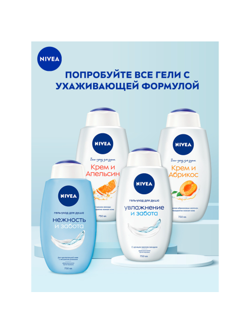 Гель-уход для душа Nivea крем-апельсин, 750мл