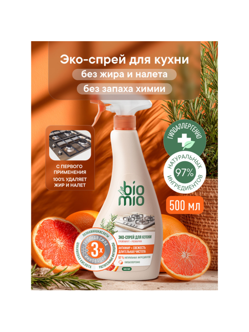 Средство чистящее для кухни BioMio Грейпфрут и розмарин, 500мл