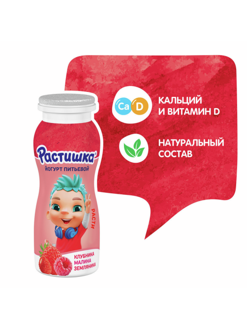 Йогурт питьевой детский Растишка Клубника, малина и земляника 1.6% с 3 лет, 90г