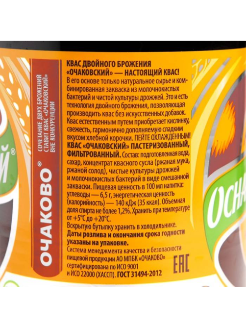 Квас Очаковский двойного брожения, 2л