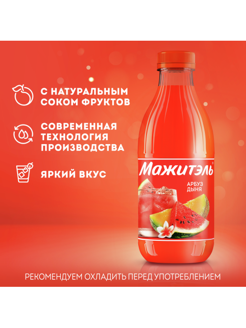 Напиток сывороточный Мажитэль арбуз-дыня, 950г