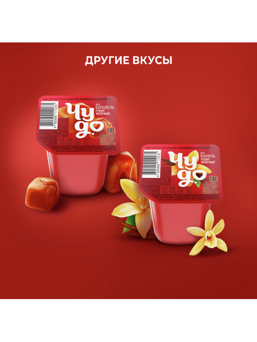 Пудинг Чудо молочный шоколад 3.1%, 125г