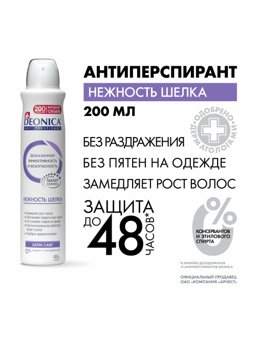 Дезодорант-антиперспирант-спрей Deonica Нежность шелка, 200мл