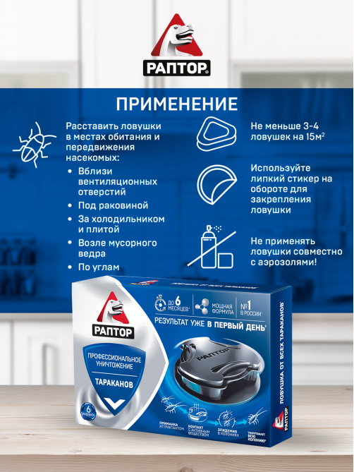 Ловушка Раптор от тараканов, 6шт
