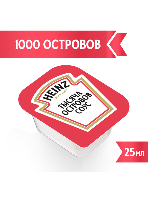 Соус Heinz Тысяча островов, 25мл x 125 шт