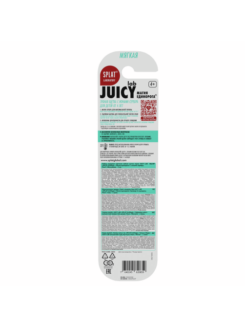 Зубная щетка Splat Juicy Lab 4+ мягкая, 2шт