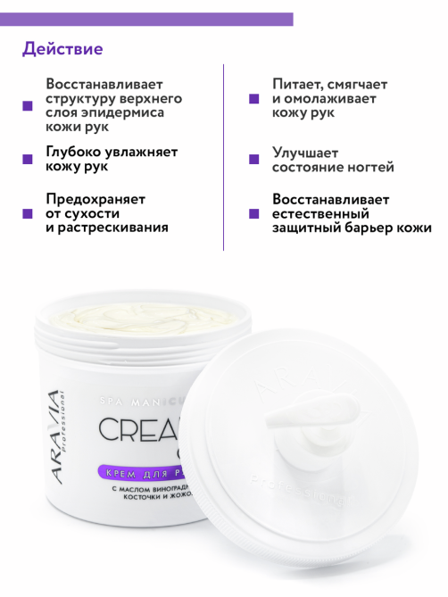 Крем Aravia Professional с маслом виноградной косточки и жожоба, 550мл