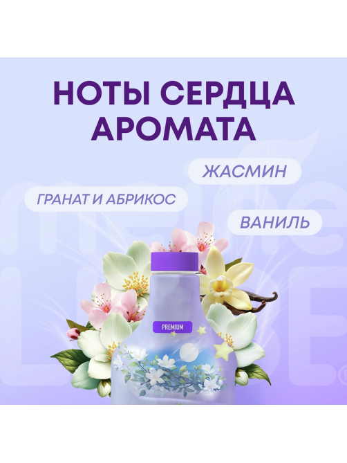 Кондиционер для белья Meine Liebe Сладкие сны, 800мл