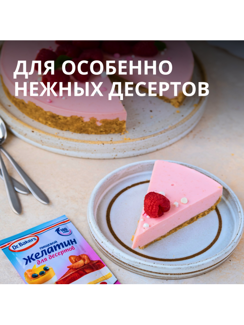 Желатин пищевой Dr.Bakers для десертов, 10г