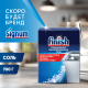 Соль для посудомоечной машины Finish 700г