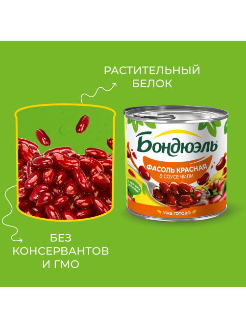 Фасоль красная Бондюэль в соусе чили, 400г