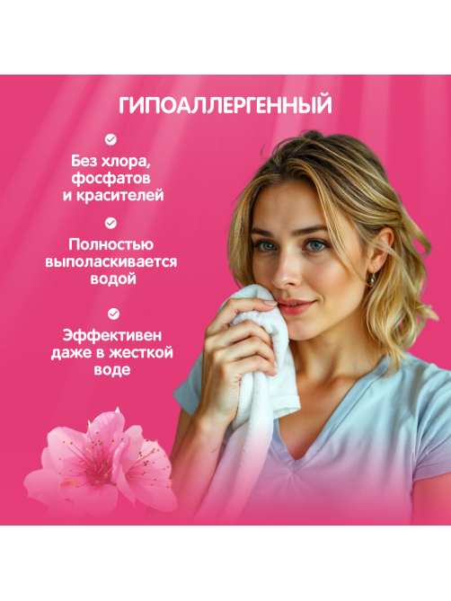 Гель для стирки YokoSun Весенняя сакура, 5.1л