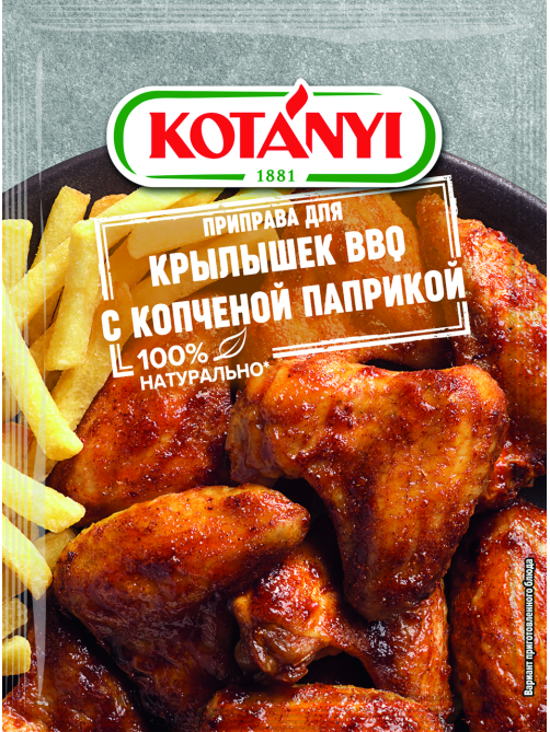 Приправа Kotanyi Для крылышек BBQ с копченой паприкой, 20г