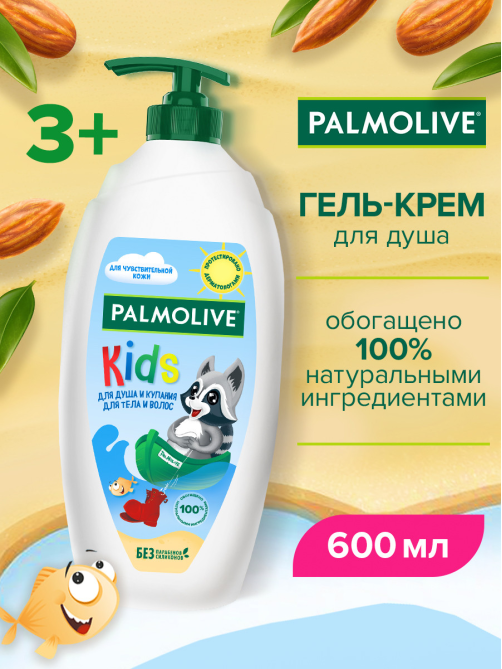 Гель для душа Palmolive Kids с маслом миндаля, 600мл
