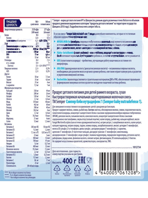 Смесь молочная детская Semper 1 Nutradefense Baby с рождения, 400г
