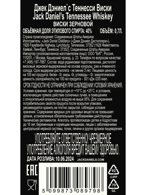 Виски Jack Daniel's Tennessee в подарочной упаковке, 0.7л