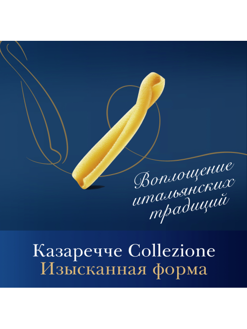 Макаронные изделия Barilla Казаречче из твердых сортов пшеницы, 450г