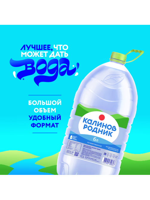 Вода Калинов Родник питьевая негазированная, 6л