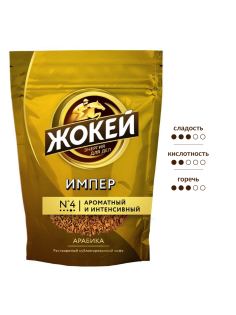 Кофе Жокей Imperial растворимый, 75г