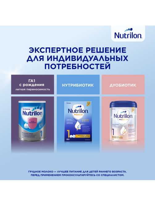 Смесь молочная детская Nutrilon 2 с 6 месяцев, 800г